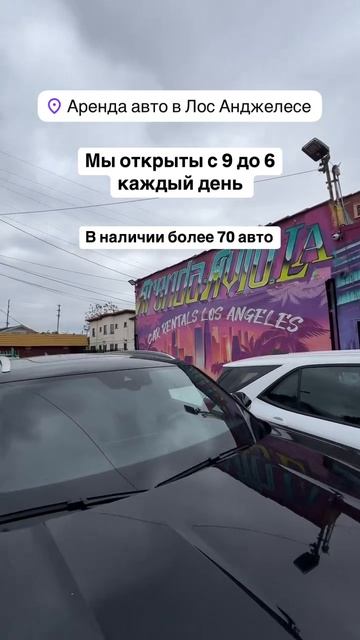 Аренда авто в Лос Анджелесе – прокат машин | arenda-avto.la