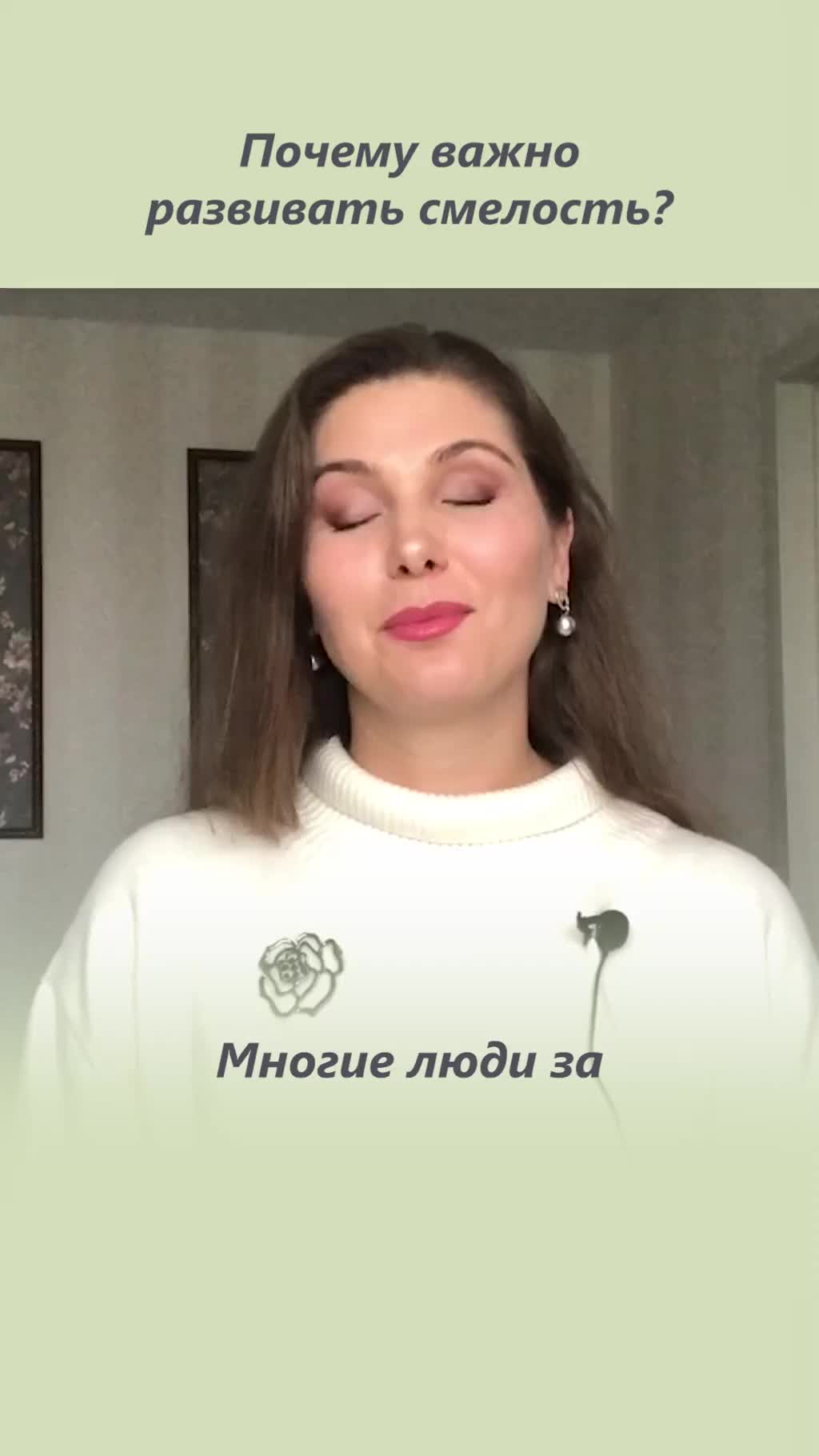 Как достичь желаемого? Как развить смелость и достичь желаемого?