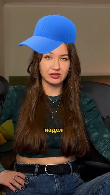 Как тебе такое?