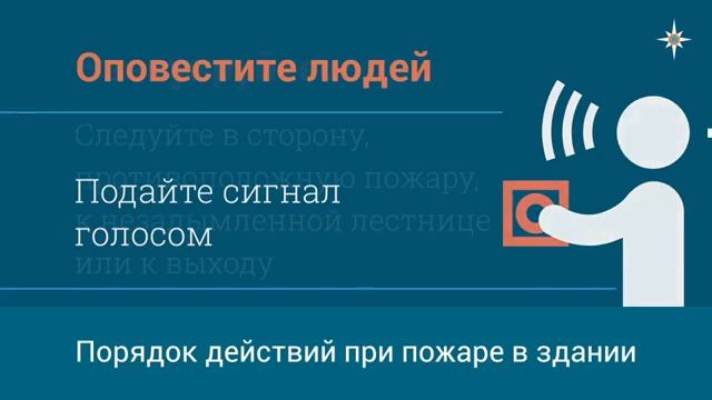 Видео-памятка "Порядок действий при пожаре"