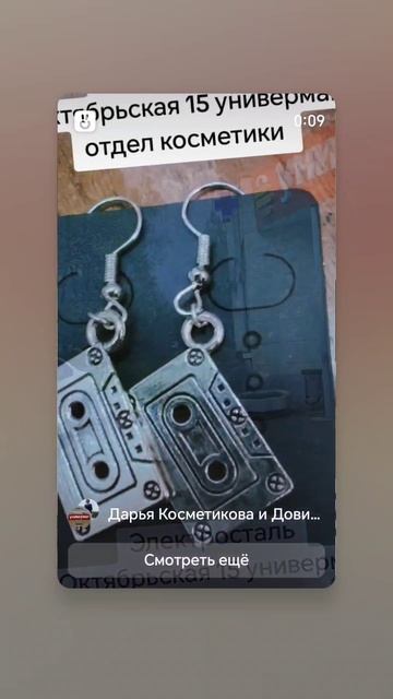 Электросталь Октябрьская 15 универмаг отдел косметики #электросталь