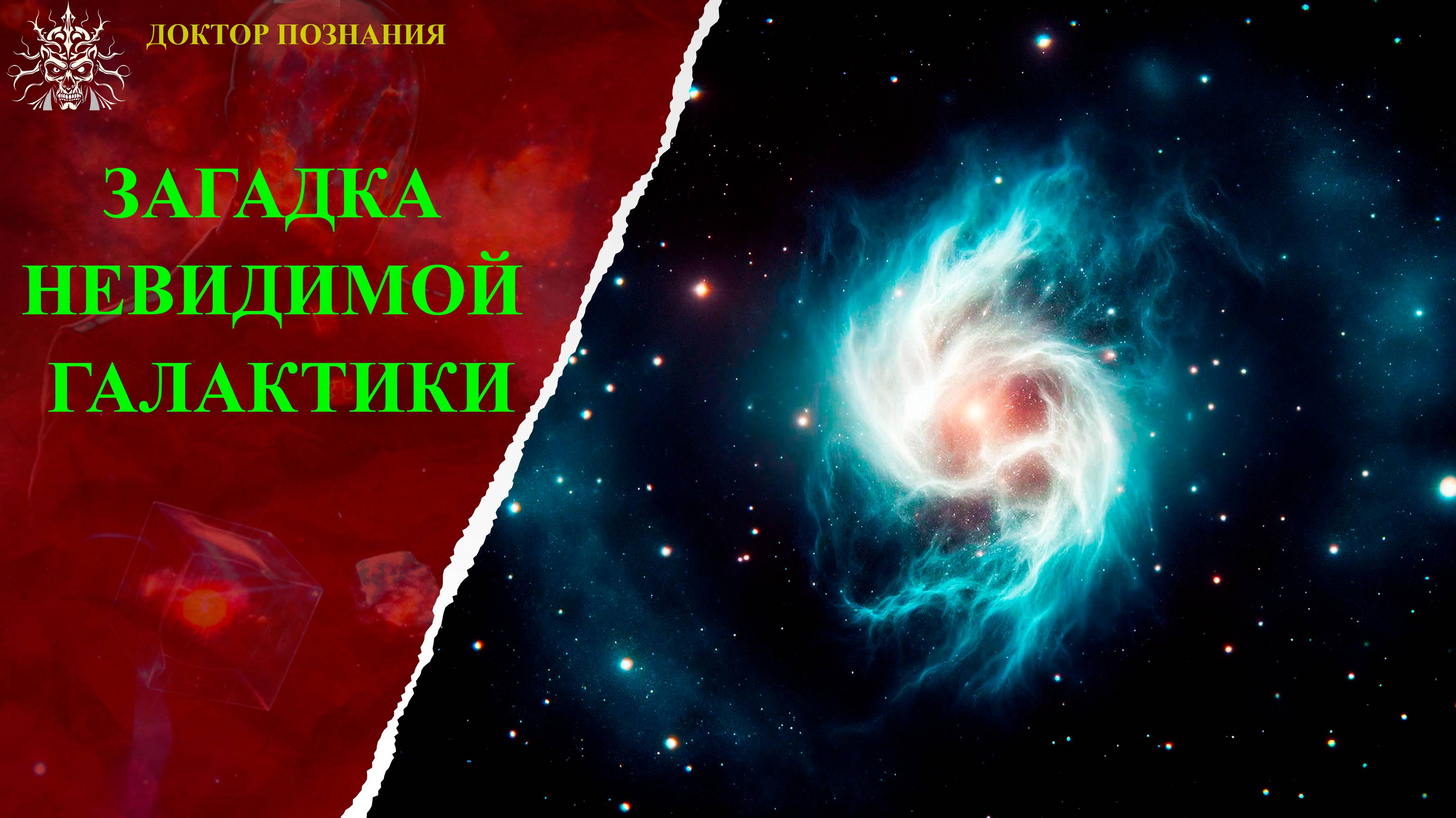 Маленькая невидимая галактика полностью состоит из темной материи.
