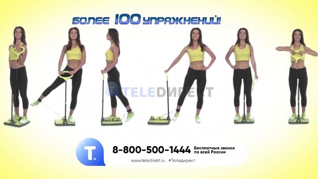 Тренажер «Фитнес-тренер»