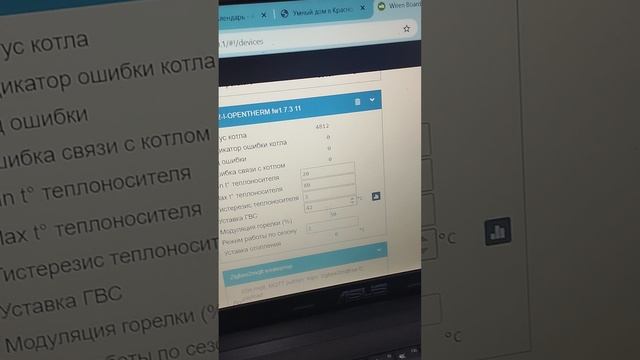 Подключение OpenTherm к Wirenboard, работа интерфейса Wirenboard