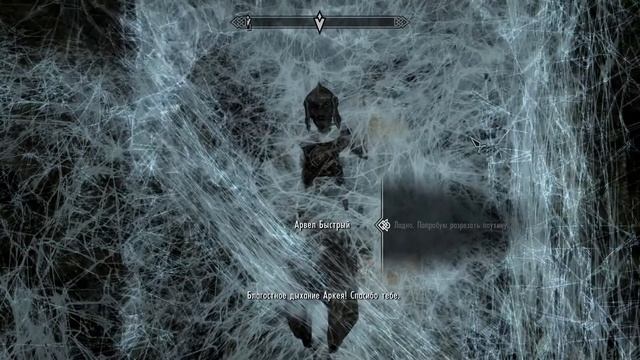 TES V: Skyrim - Никому нельзя верить.