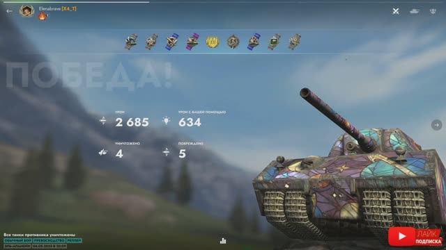 Tаnks Blitz Mauschen МАСТЕР Elenabrave