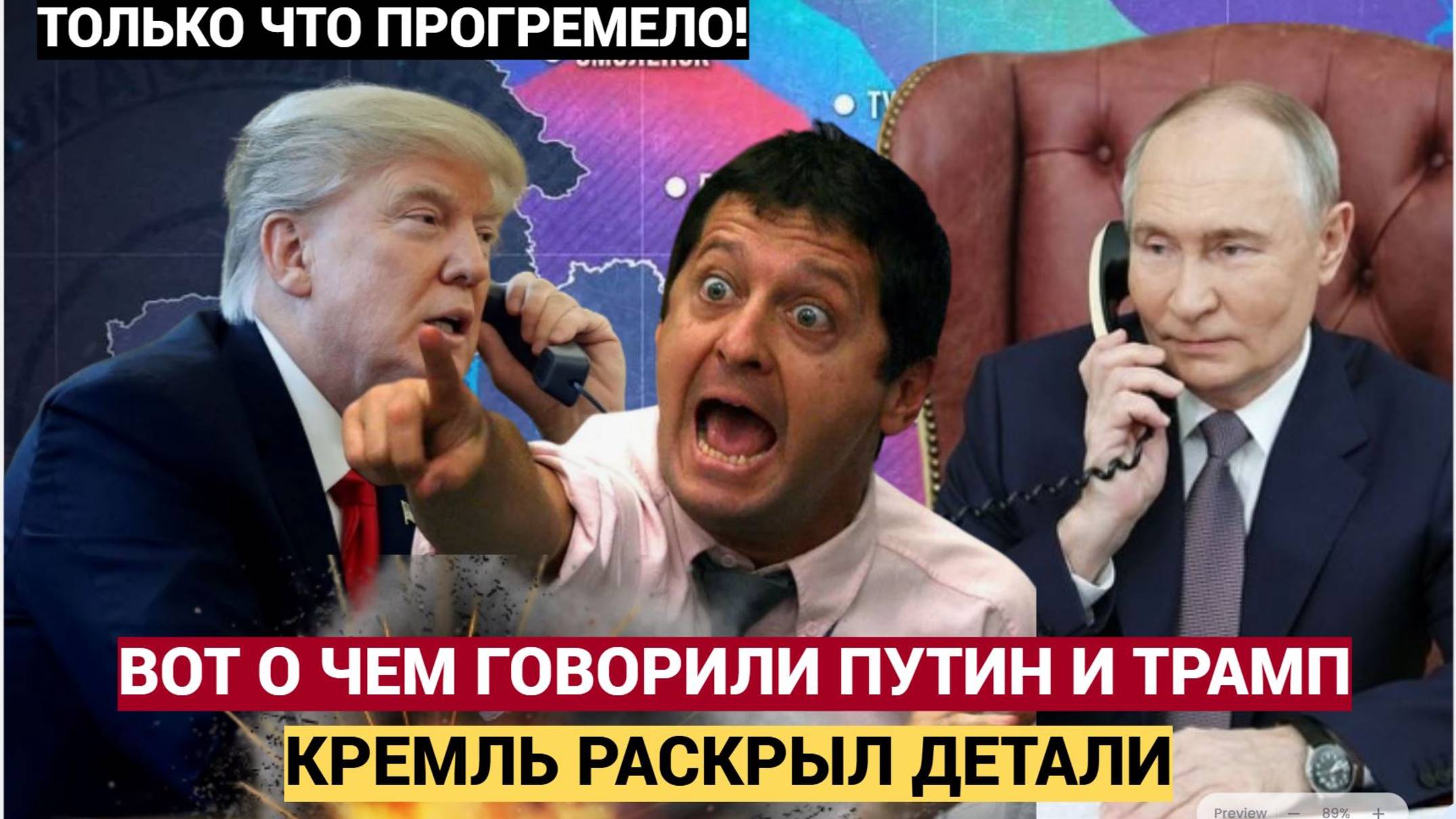 «Разговор по-мужски» Срочно! 3 Часа Назад Путин и Трамп Вот О Чем Договорились! Киев в Шоке!