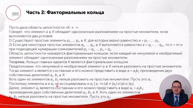 Кольца главных идеалов