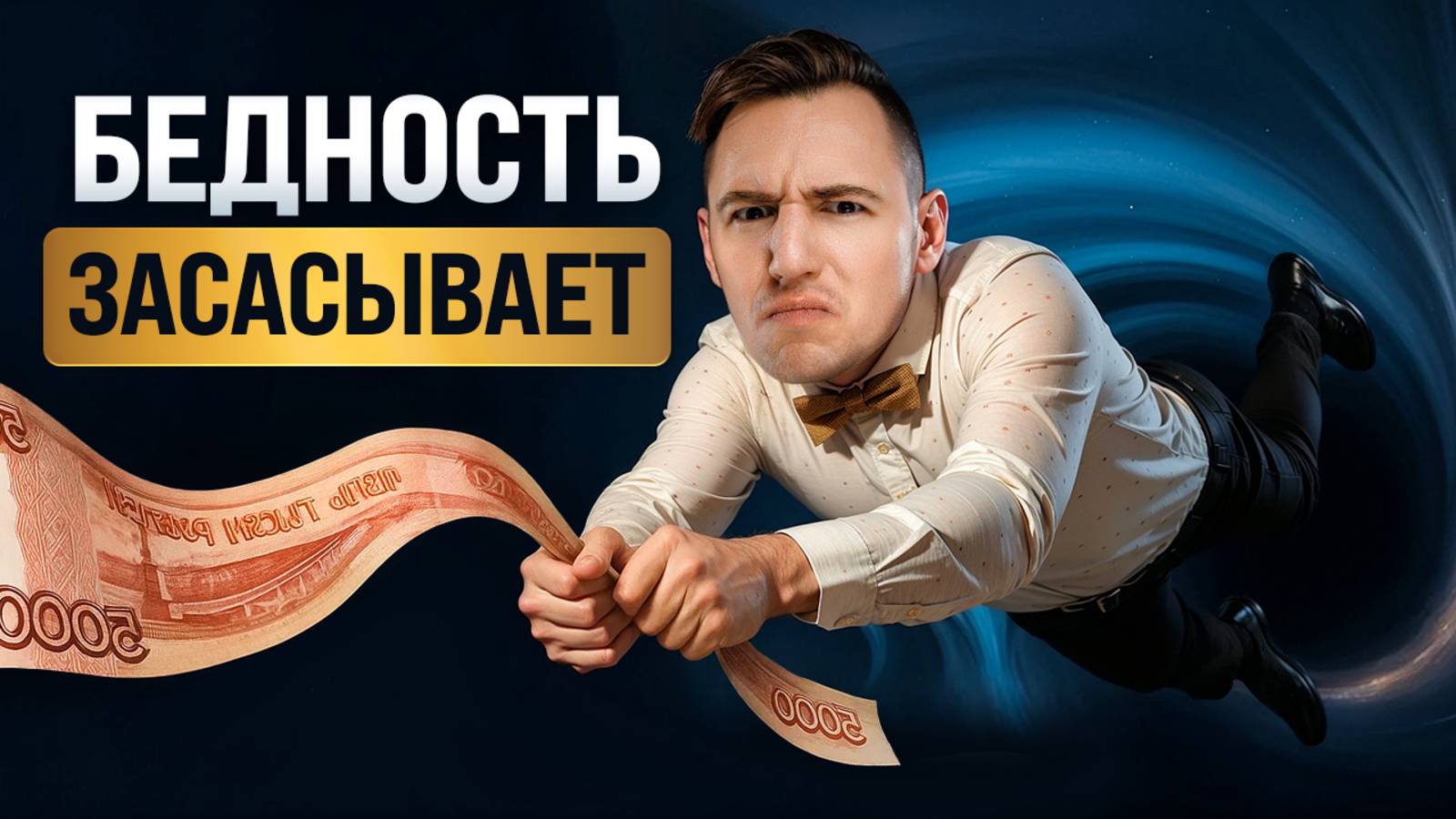 Что делать если Зарплата уходит на жизнь и денег не остается?