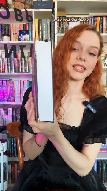 Тгк lavender book 📖