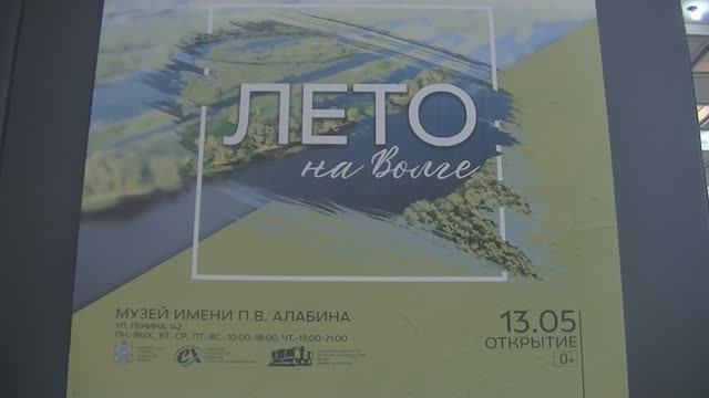 "Лето на Волге" Новая выставка в Самаре.