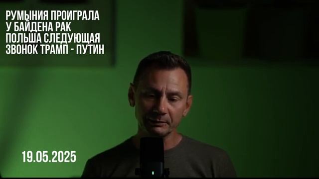 George Ivensiya. Румыния проиграла. У Бидона рак. 19.05.2025