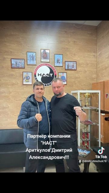 Гранд - Мастер Дмитрий Васильевич Тимчук! Основатель "НАСТ"! Хо-шин!!! 🔥👊👊👊