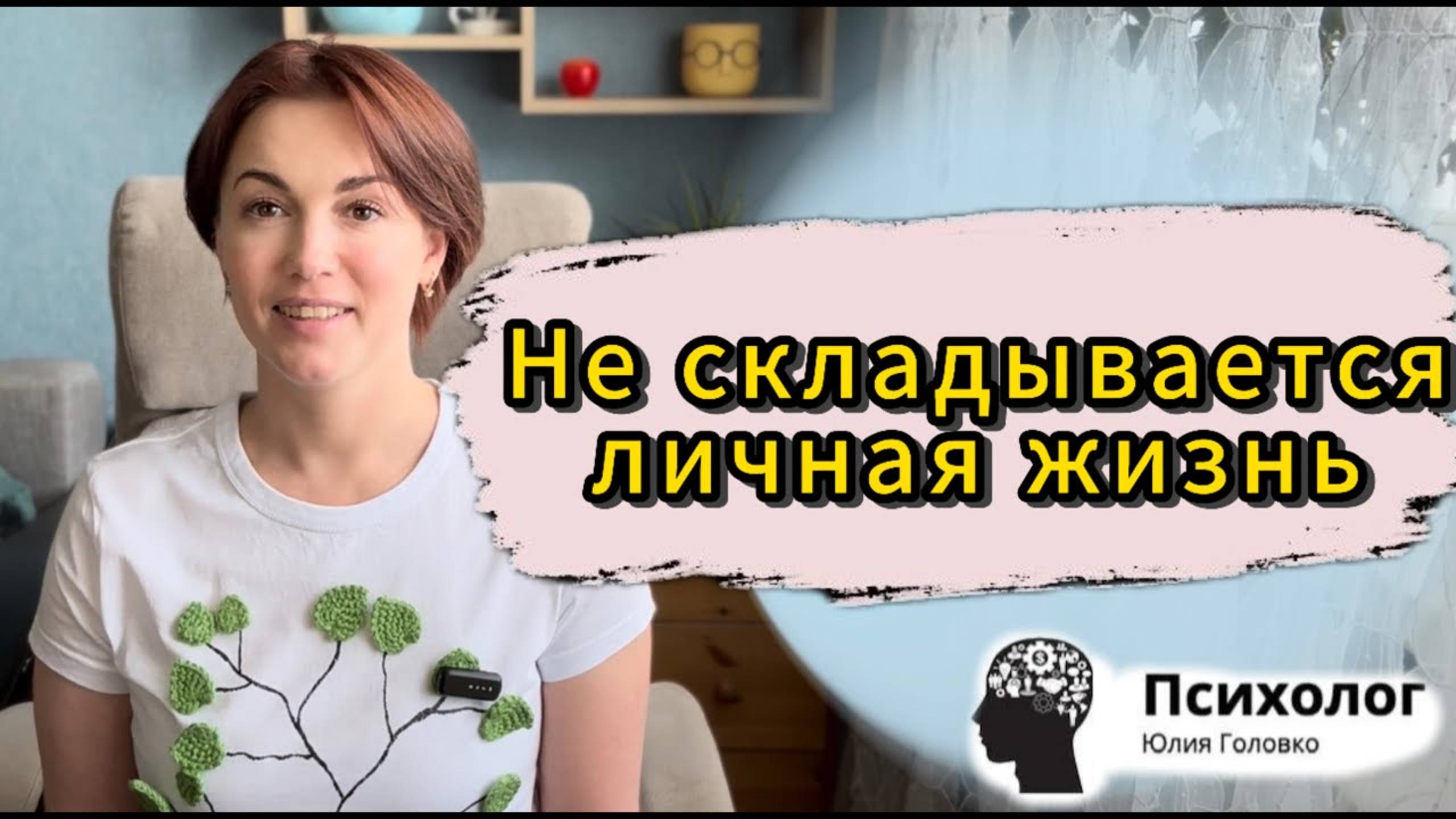 Почему не складывается личная жизнь? Глубинные причины одиночества