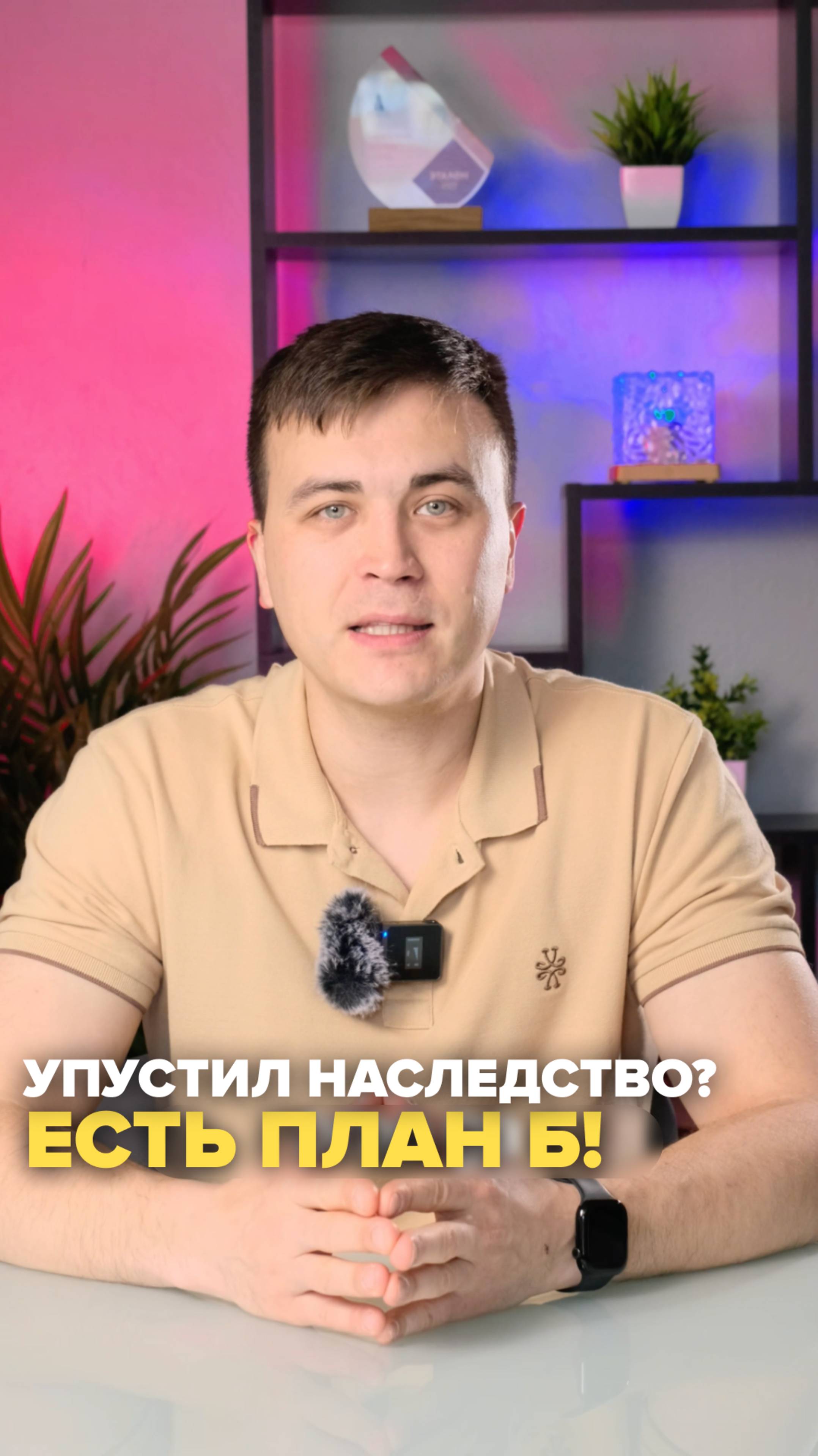 Упустил наследство? Есть план Б!