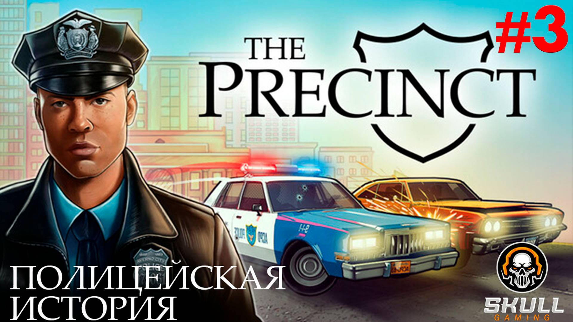 The Precinct - GTA за КОПА. Прохождение часть 3. STREAM!!!