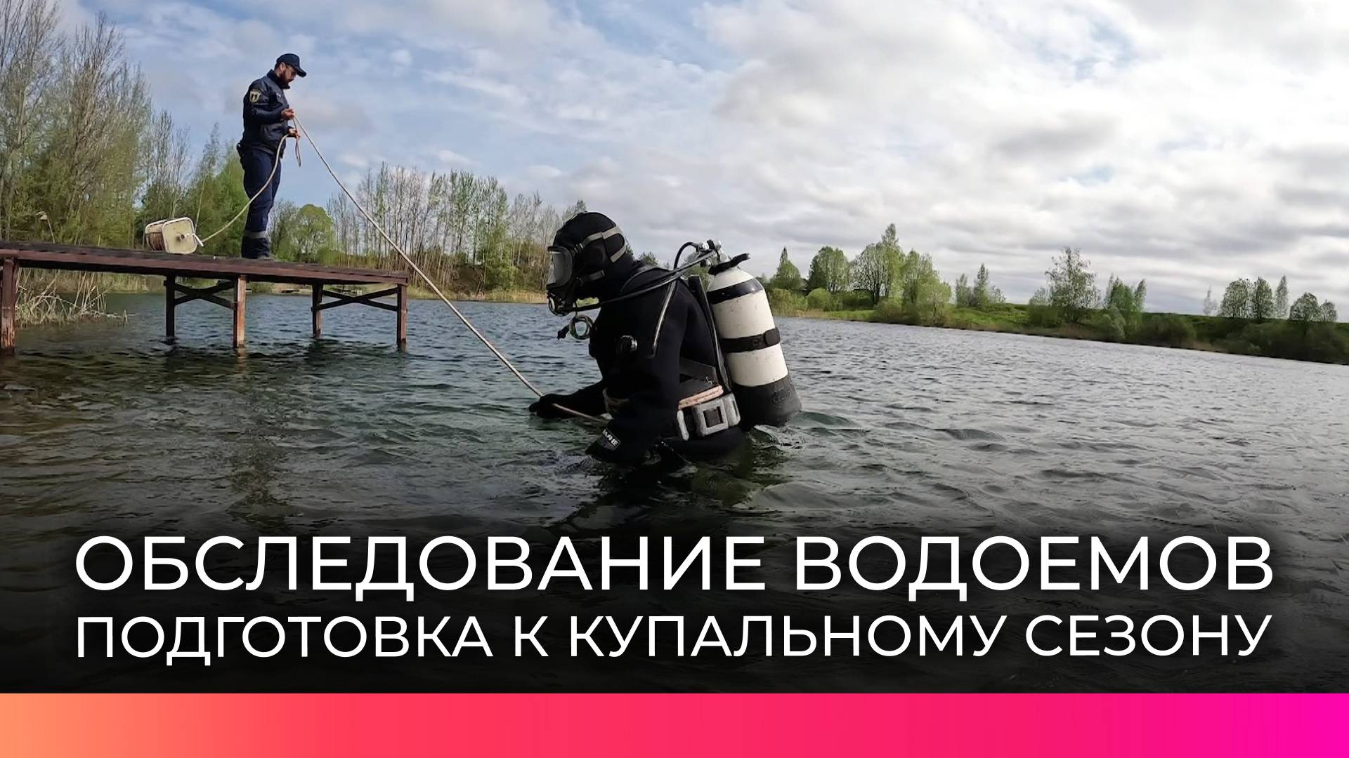 Новгородские водолазы проверяют и подготавливают дно водоемов к купальному сезону