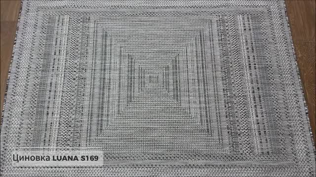 Ковер Циновка LUANA S169