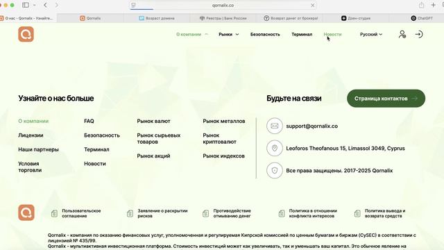 Qrn-al.world (Qornalix.co) ОТЗЫВЫ.КАК ВЕРНУТЬ ДЕНЬГИ?