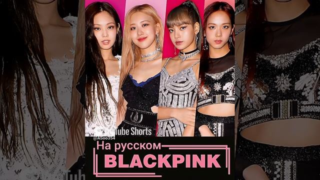 Ddu ddu (кавер на группу Blackpink)#музыка