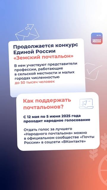 Онлайн-голосование за звание лучшего "Народного почтальона"