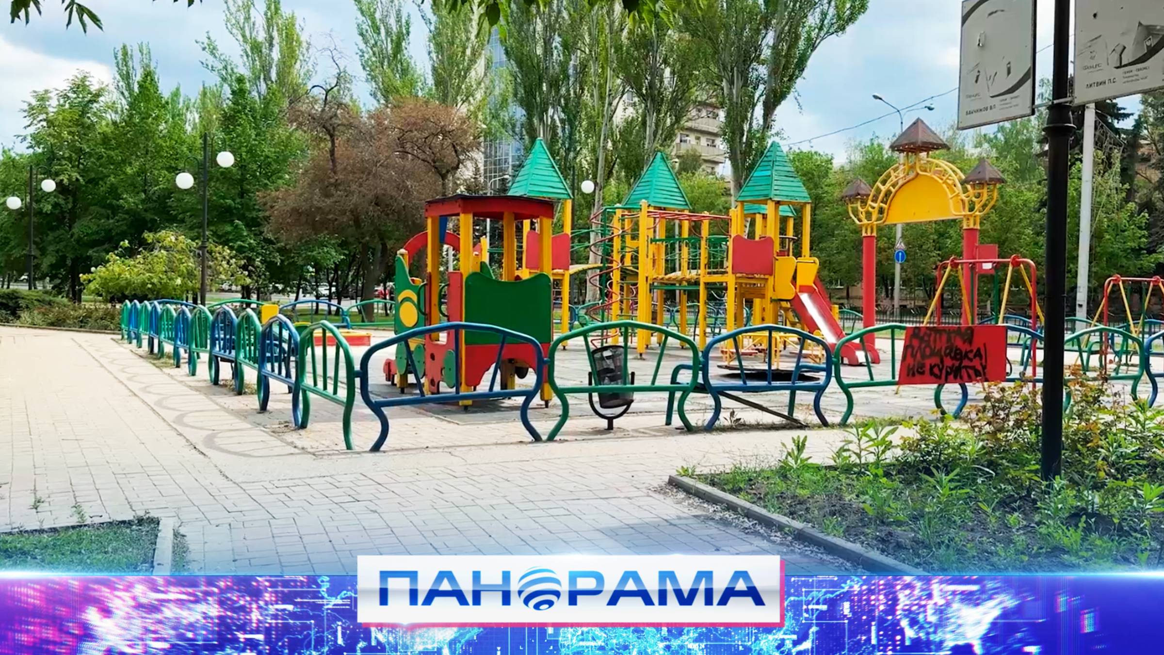 🏞 Сквер Моторолы и детская площадка: дончане голосуют за зоны отдыха в Киевском районе Донецка
