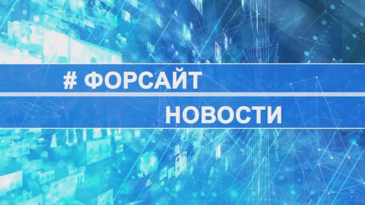 11 выпуск новостей городской телестудии #ФОРСАЙТ