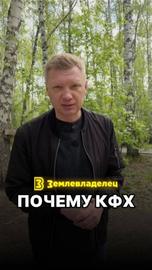 Открываем КФХ