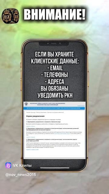 Уведомление в Роскомнадзор об обработке персональных данных.