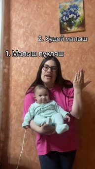 Малыш пухляш или худой малыш? #материнство #декретныйюмор