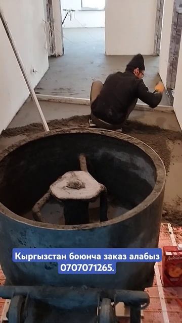 Сухой Стяжка Кыргызстан боюнча заказ алабыз 0707071265+055807