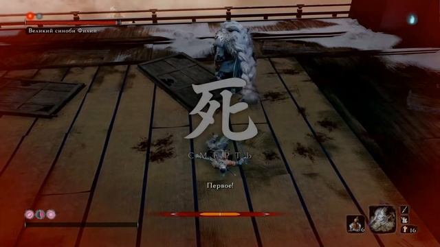 Sekiro/Shadow die twice/PS4/Великий синоби Филин