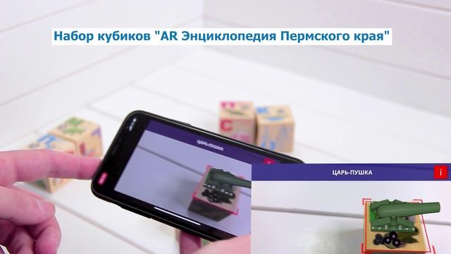 Набор AR "Энциклопедия Пермского края", обзор