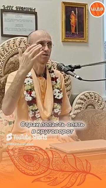 20/05/2025 Деваки олицетворяет бхакти, а Камса - страх перед иллюзией/ ББ Кешава Свами#shorts