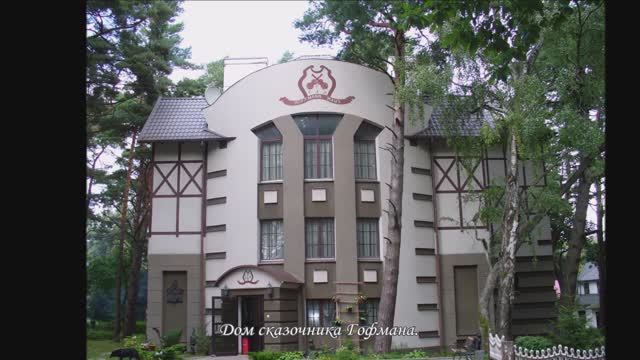 Светлогорск. Калининградская обл. 2008 - 2015г.