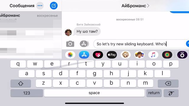 Свайп-клавиатура в iOS 13