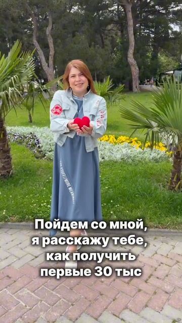 Пойдем со мной!