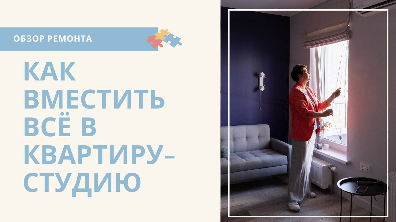 ИНСТРУКЦИЯ по удобному использованию квартиры