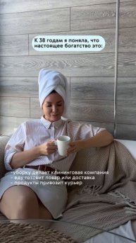 К 38 годам я поняла, что настоящее богатство это...