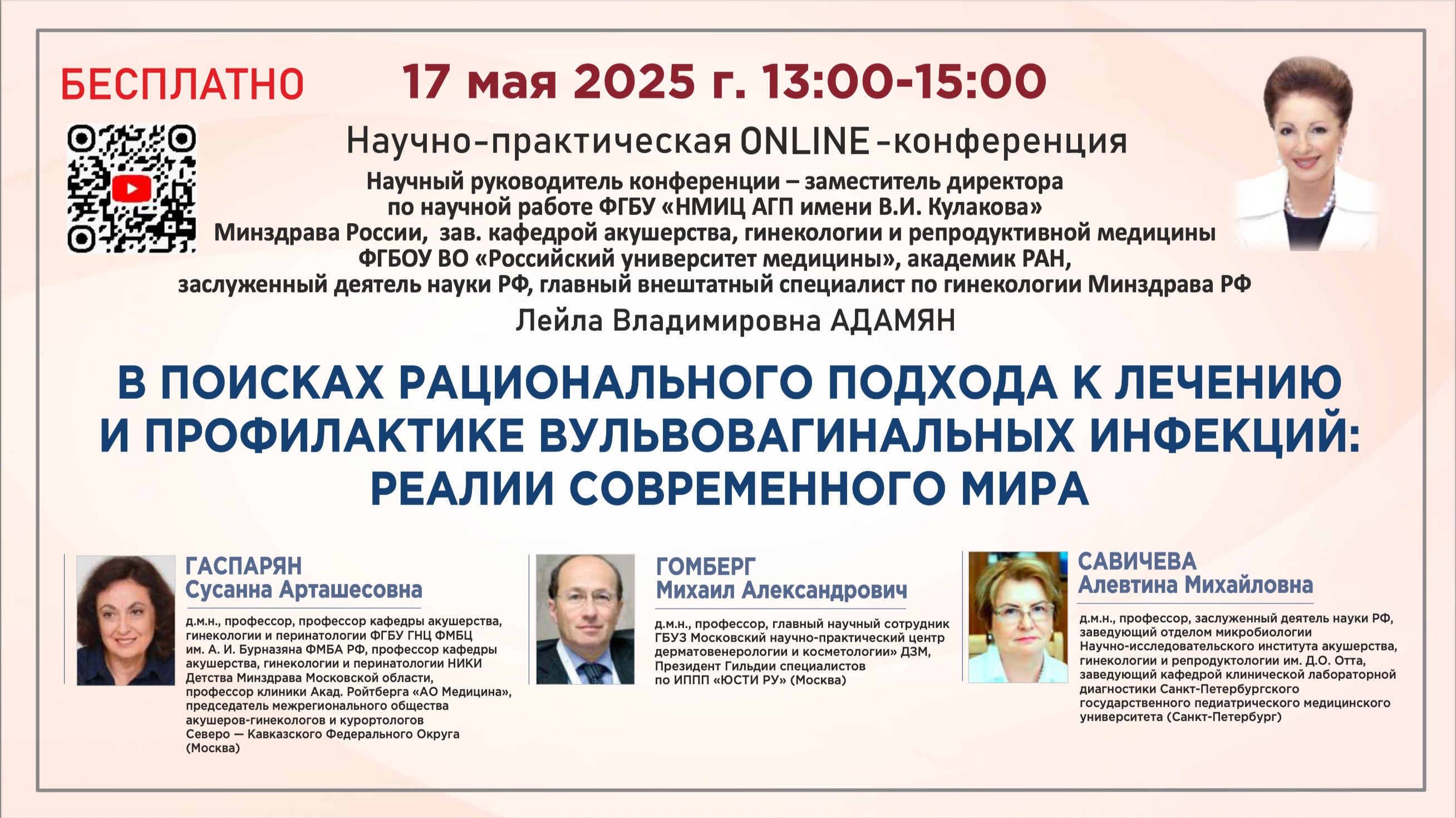 В поисках рационального подхода к лечению и профилактике вульвовагинальных инфекций