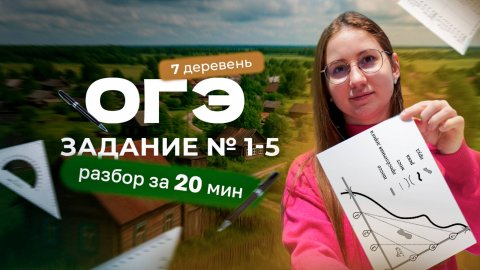 План местности ОГЭ №1-5. Семь деревень. Деревни дороги