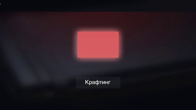 Крафтинг 😄😄😄