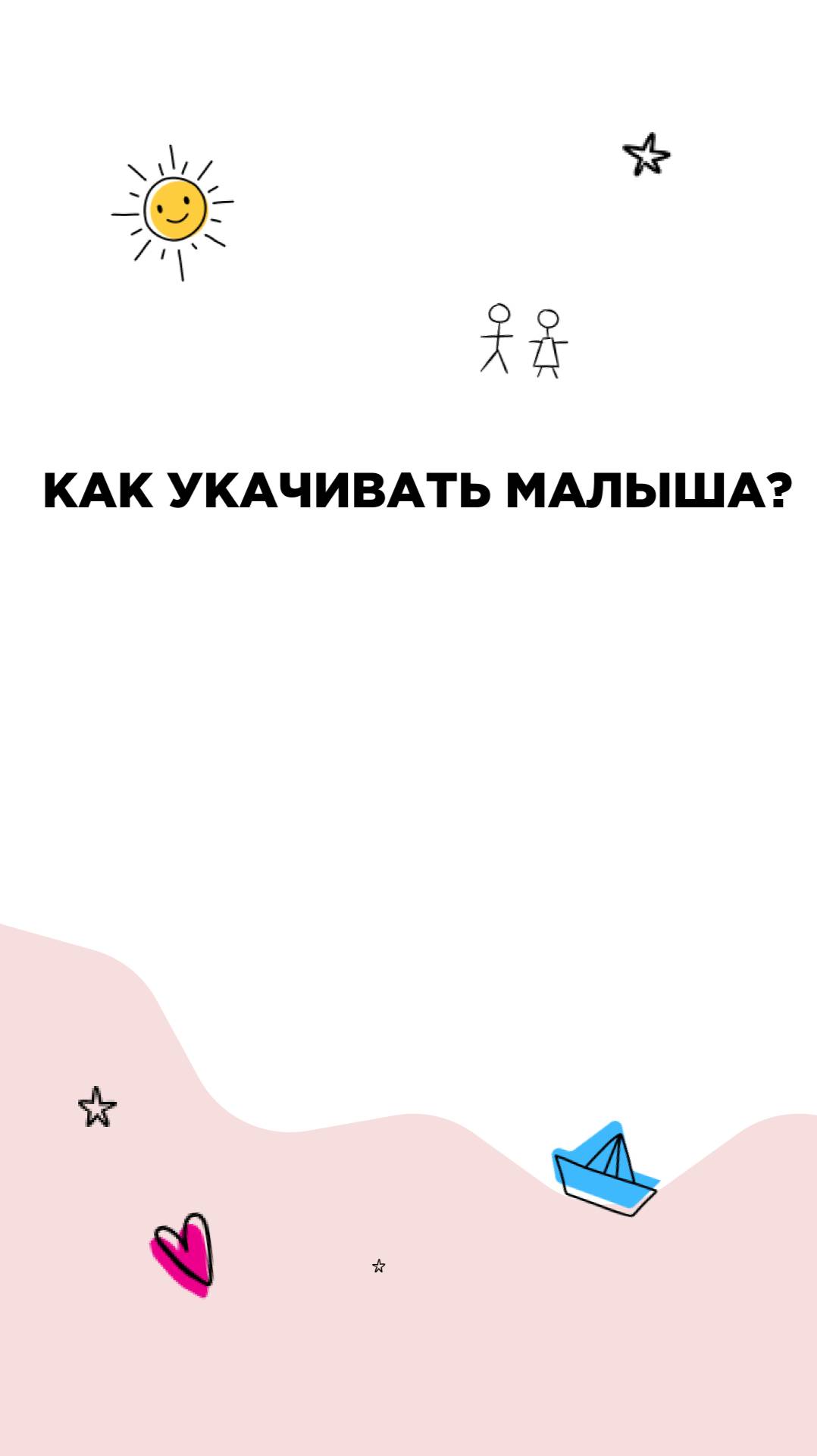 Как укачивать малыша