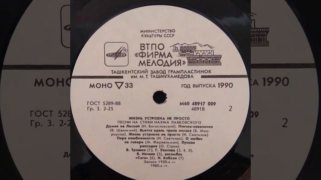 Песни на стихи Наума Лабковского. Жизнь устроена не пр