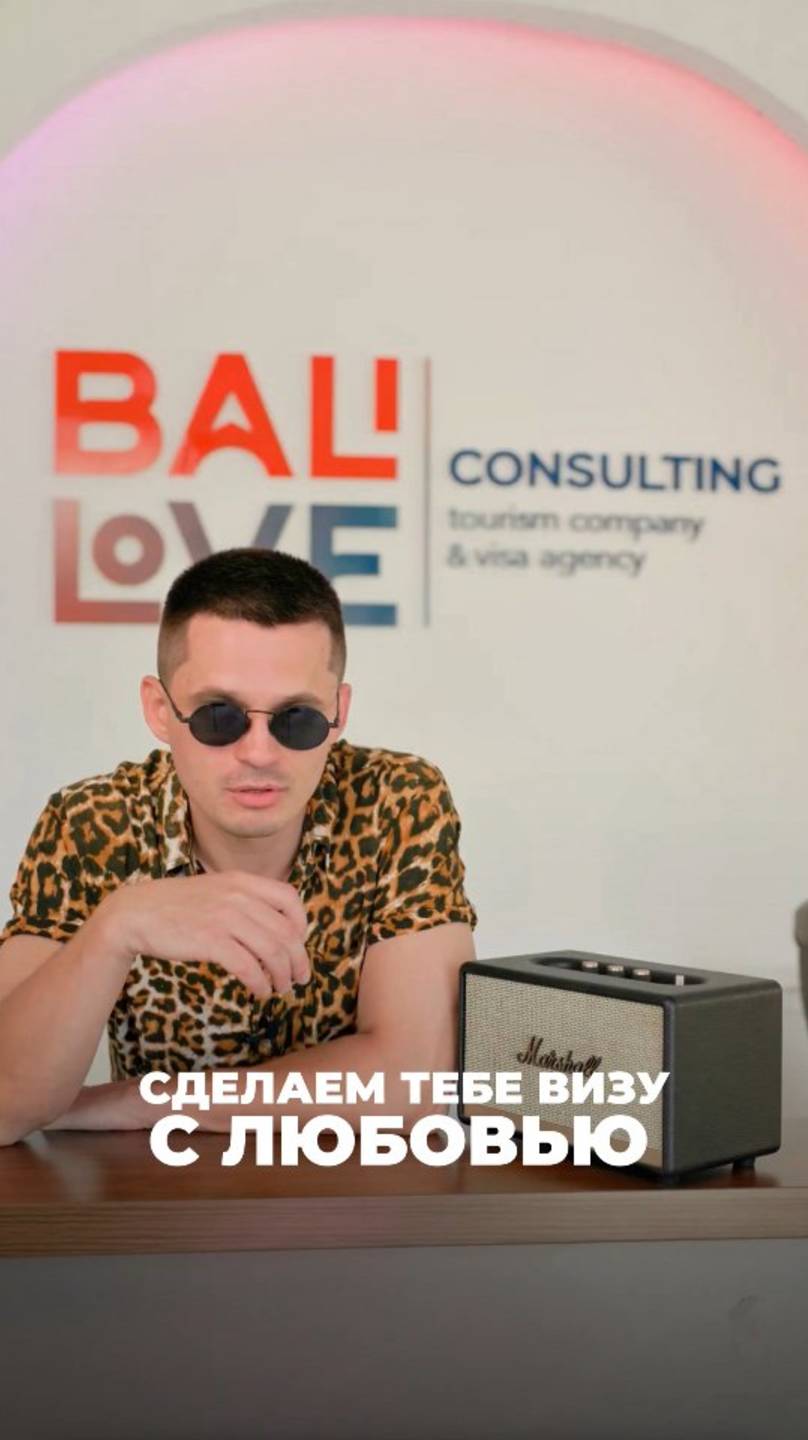 Продление визы на Бали