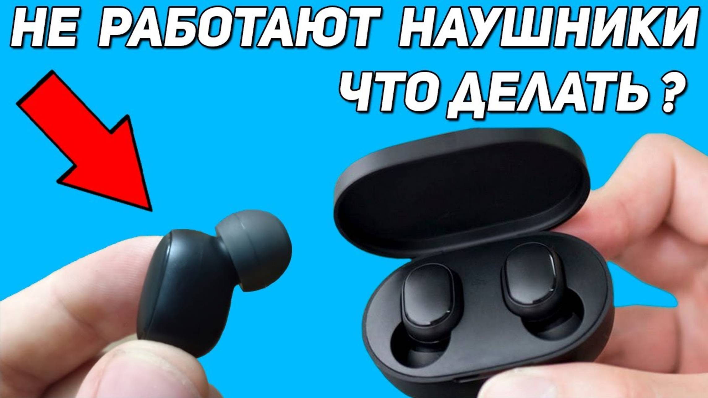 Как сделать наушники xiaomi. Не работает один наушник