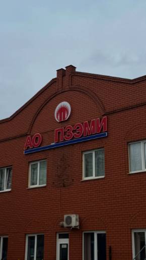 ПЗЭМИ
