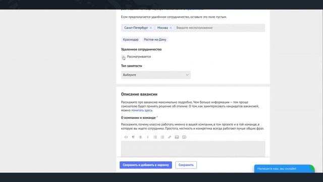 Как разместить вакансию на Хабр Карьере