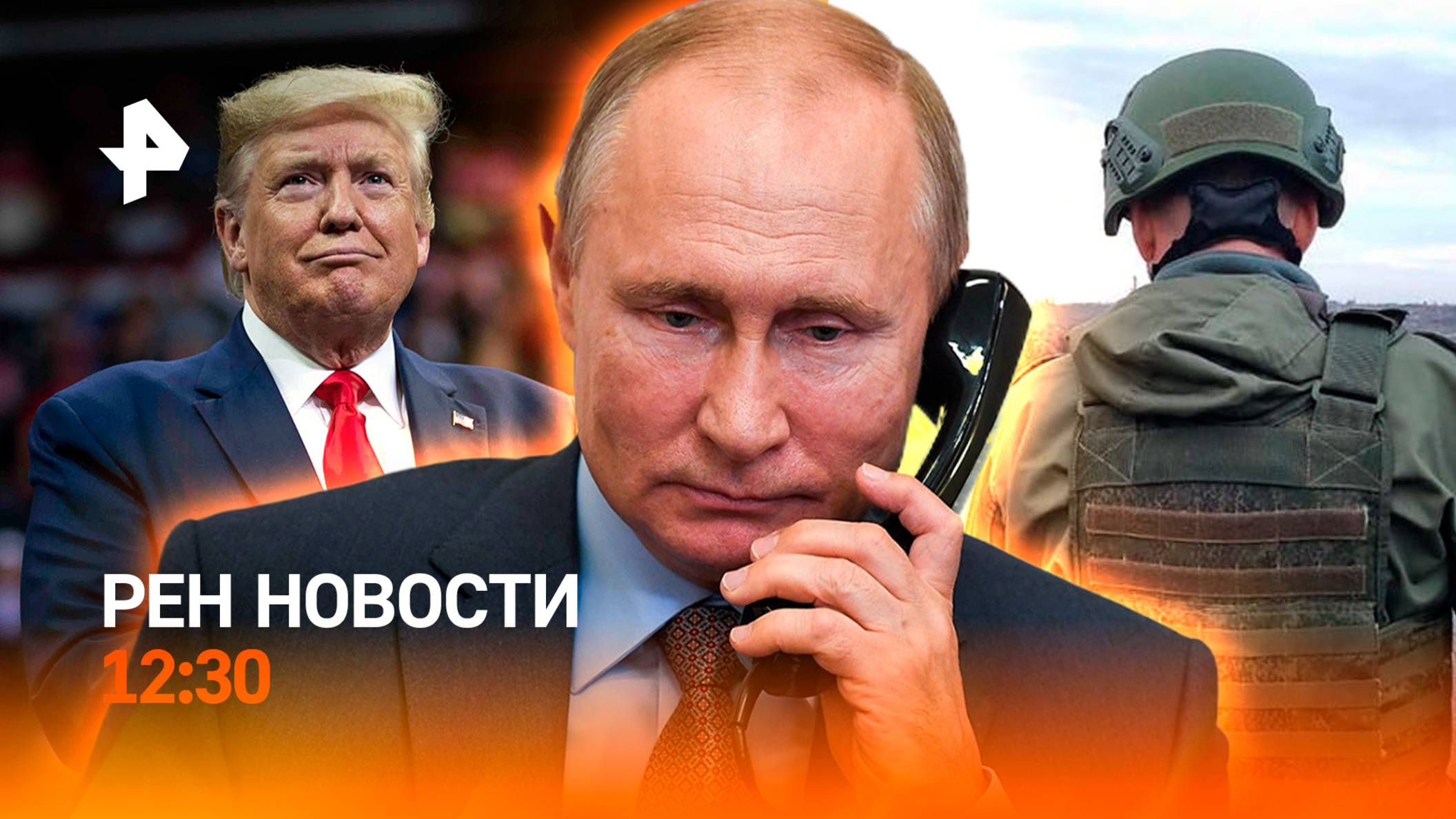 Европа в панике / Разговор Путина и Трампа / Новый президент Румынии / РЕН Новости 19.05, 12:30
