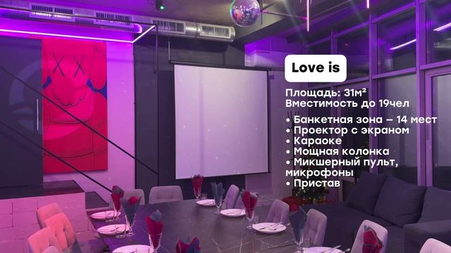 Лофт Love is